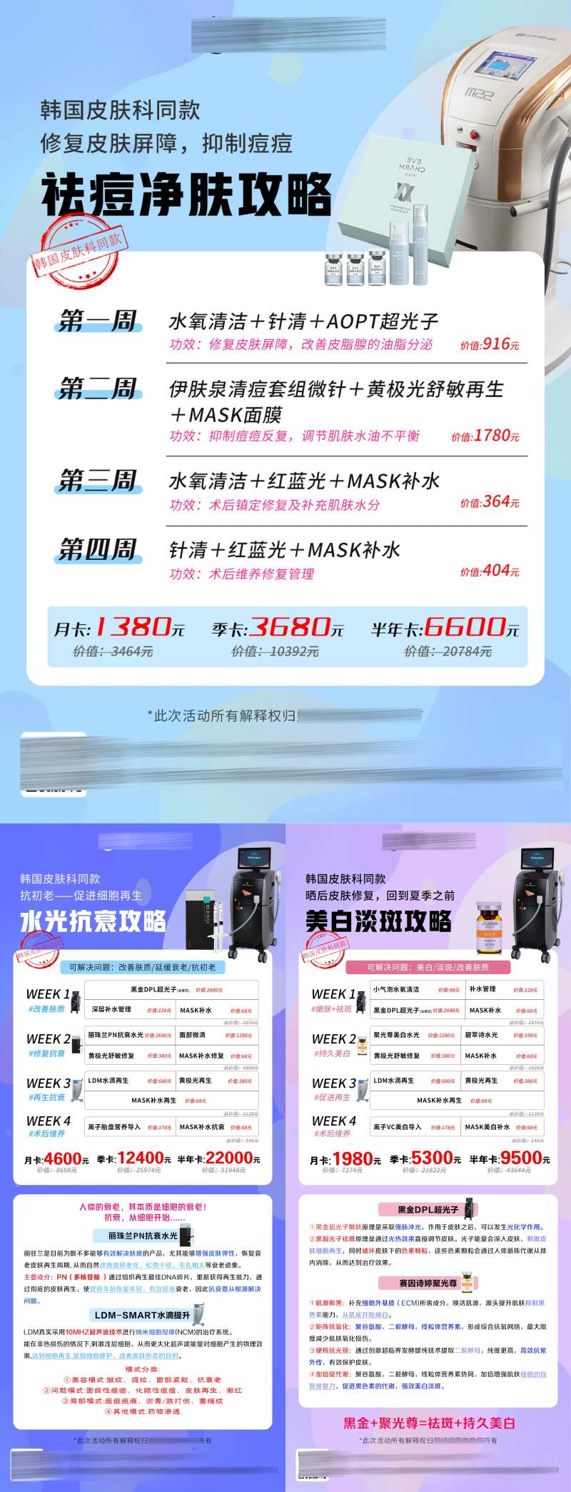 韩国医美皮肤科同款套餐海报-采灵感-cailinggan.com