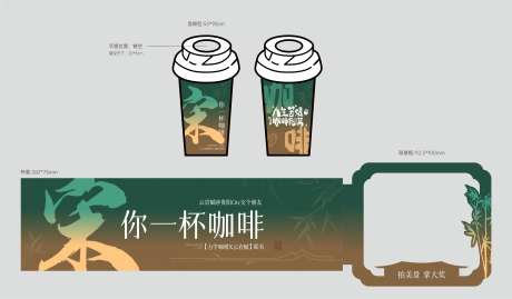 新中式咖啡杯套-采灵感-https://www.cailinggan.com/