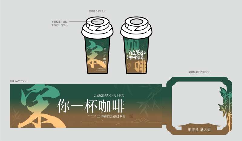 新中式咖啡杯套-采灵感-cailinggan.com