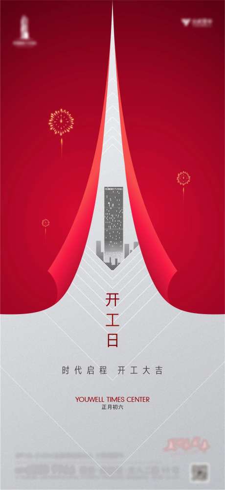 开工大吉移动端海报-采灵感-https://www.cailinggan.com/
