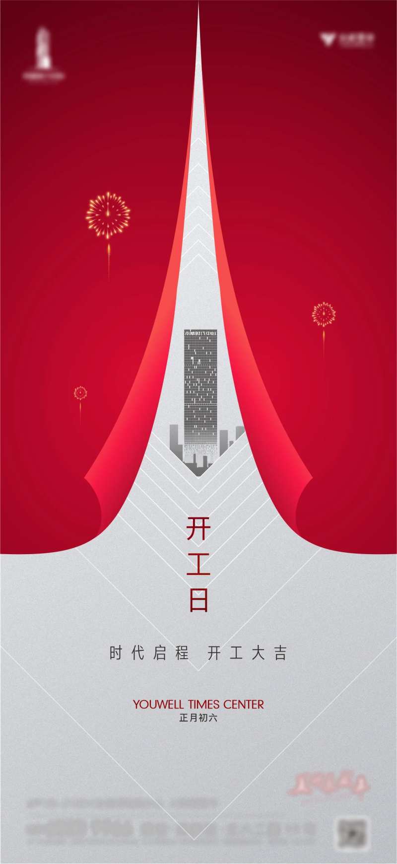 开工大吉移动端海报-采灵感-cailinggan.com