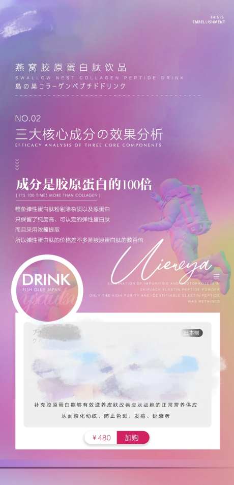 燕窝胶原蛋白肽饮品海报-采灵感-https://www.cailinggan.com/