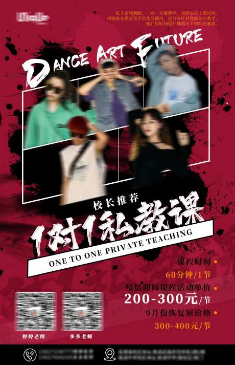 街舞嘻哈私教海报-采灵感-https://www.cailinggan.com/