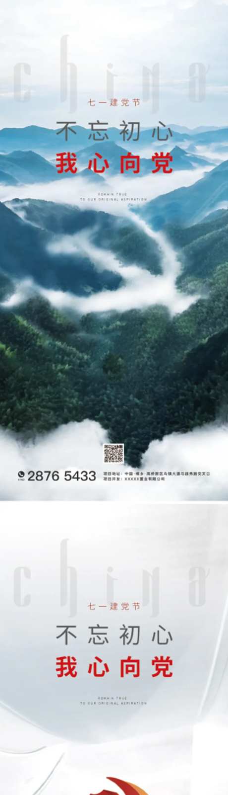 建党节海报合集-采灵感-https://www.cailinggan.com/
