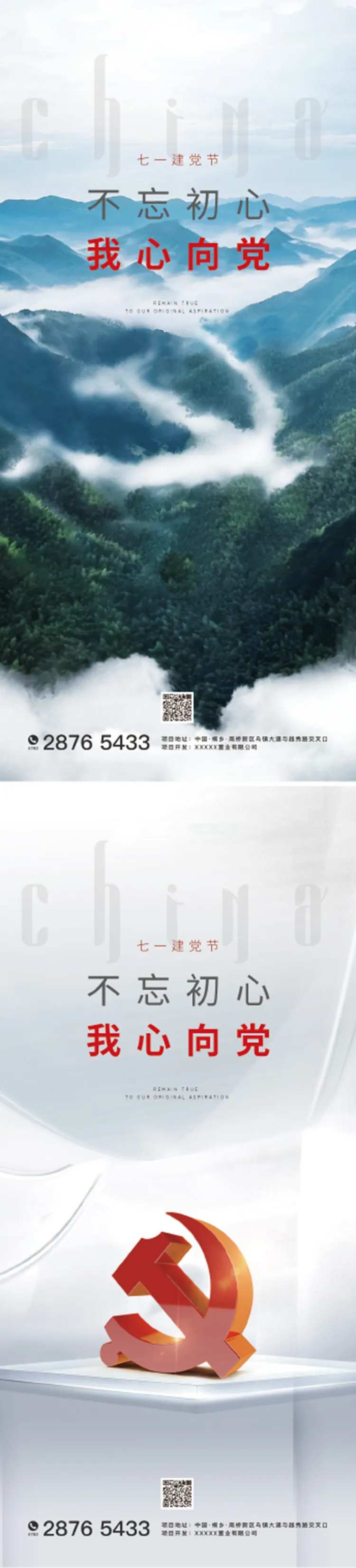 建党节海报合集-采灵感-cailinggan.com