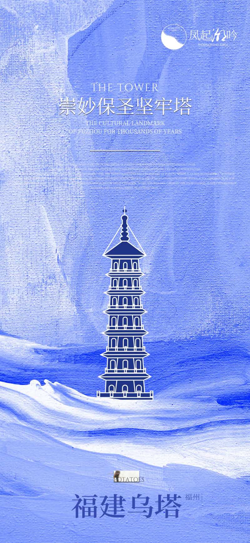 福州地标建筑-采灵感-cailinggan.com