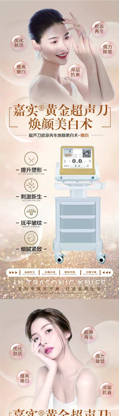 黄金超声刀海报-采灵感-https://www.cailinggan.com/