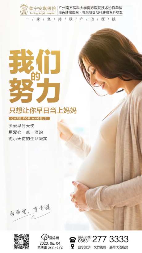 治疗不孕不育宣传海报-采灵感-https://www.cailinggan.com/