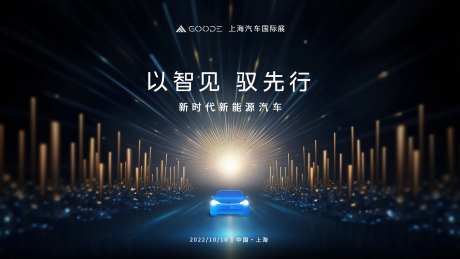智慧科技汽车活动背景板-采灵感-https://www.cailinggan.com/