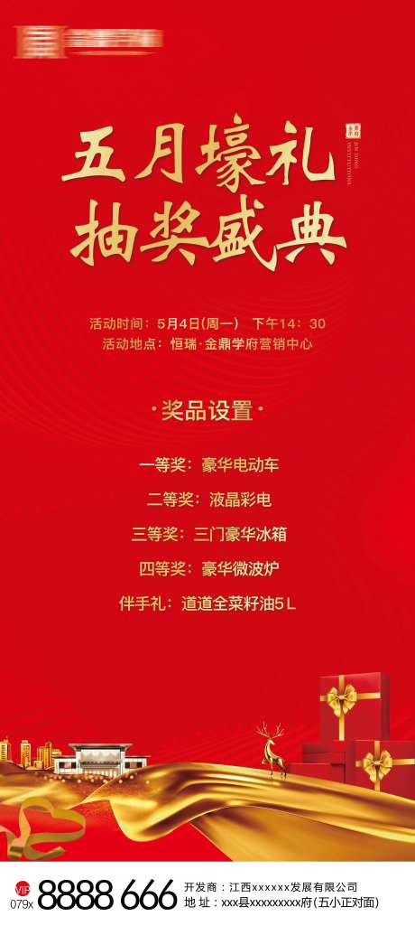 地产抽奖盛典展架-采灵感-https://www.cailinggan.com/
