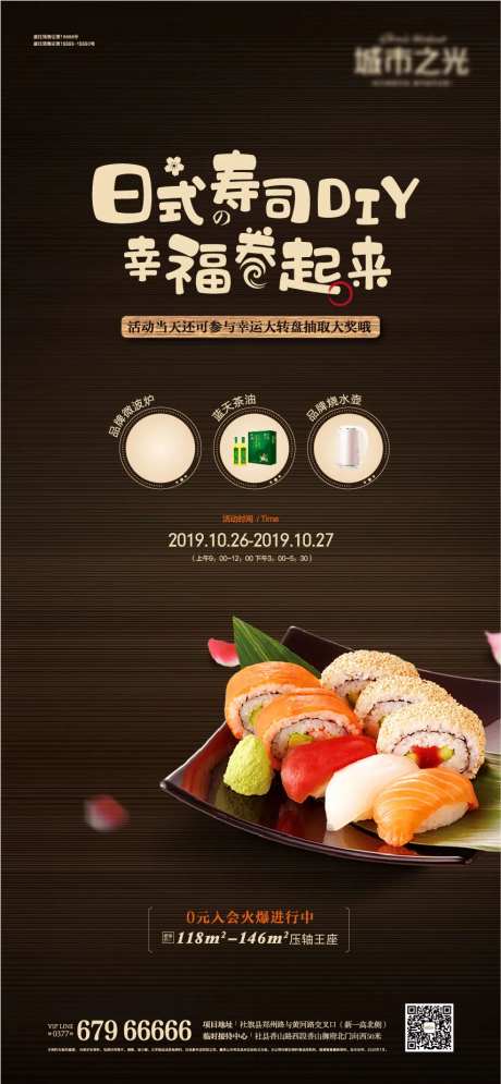 日式日料寿司活动海报-采灵感-https://www.cailinggan.com/
