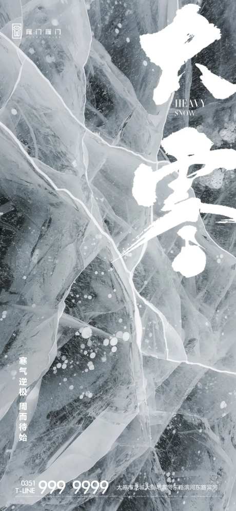 冬季节气大寒冷微信推图-采灵感-https://www.cailinggan.com/