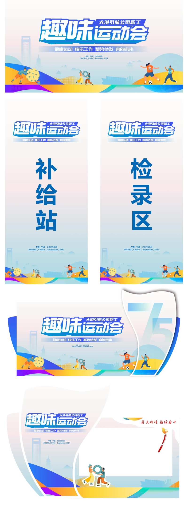 75周年趣味运动会活动物料-采灵感-cailinggan.com