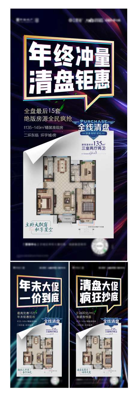 户型年终聚会海报-采灵感-https://www.cailinggan.com/