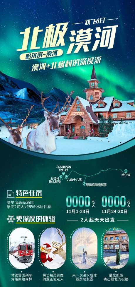 北极漠河-采灵感-https://www.cailinggan.com/