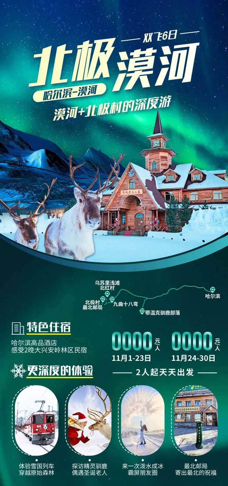 北极漠河-采灵感-cailinggan.com