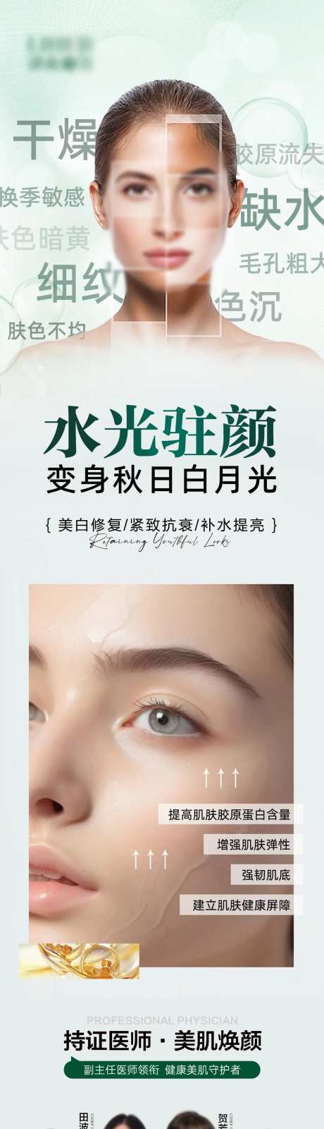 水光驻颜海报-采灵感-https://www.cailinggan.com/