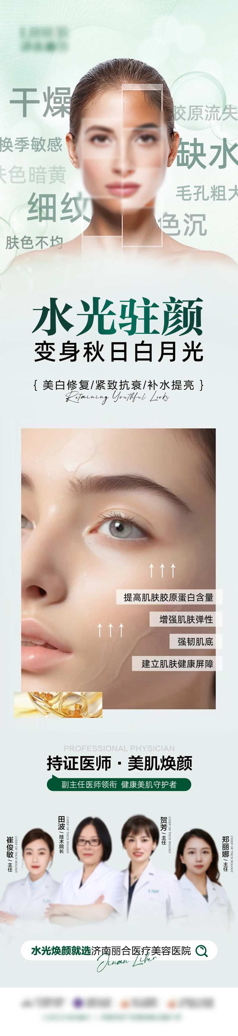 水光驻颜海报-采灵感-cailinggan.com