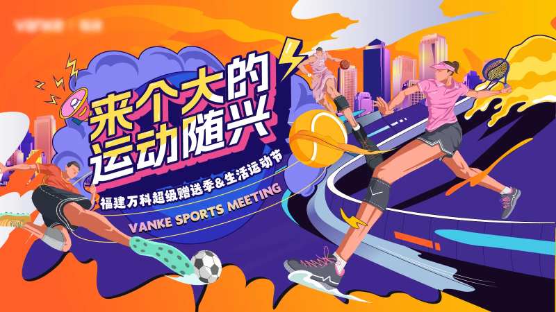 运动季活动主画面-采灵感-cailinggan.com