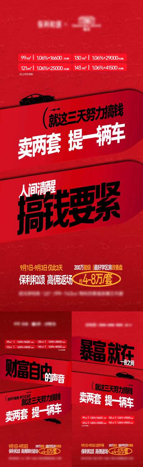 地产涨佣单图-采灵感-https://www.cailinggan.com/