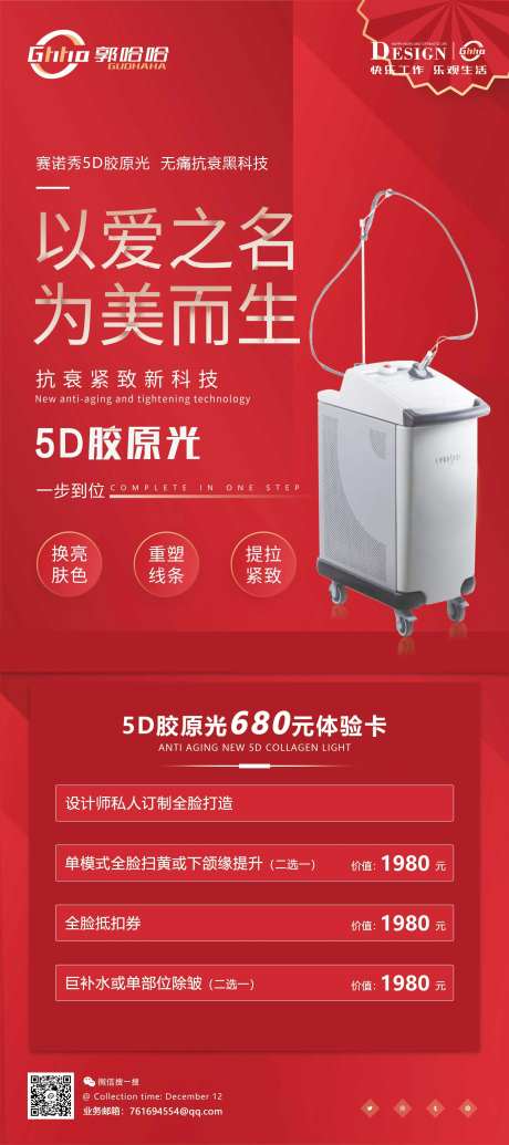 医美5D胶原光展架-采灵感-https://www.cailinggan.com/