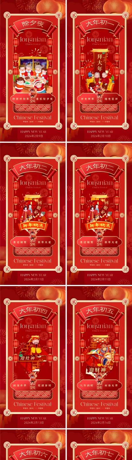 地产龙年春节年俗海报-采灵感-https://www.cailinggan.com/