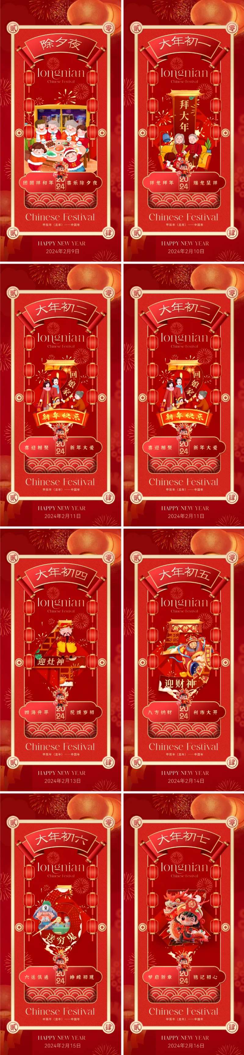 地产龙年春节年俗海报-采灵感-cailinggan.com