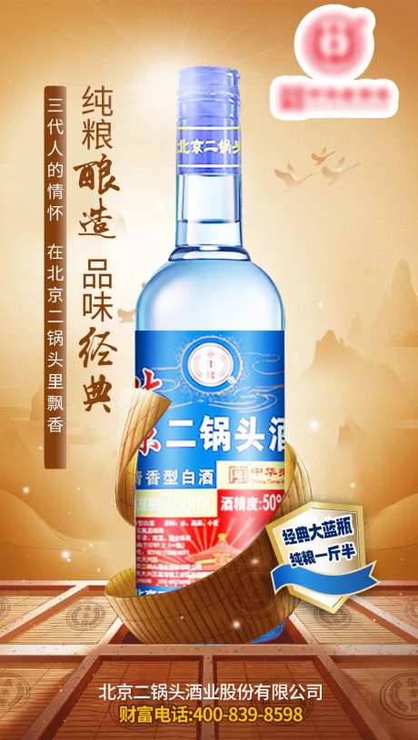 二锅头宣传海-采灵感-https://www.cailinggan.com/