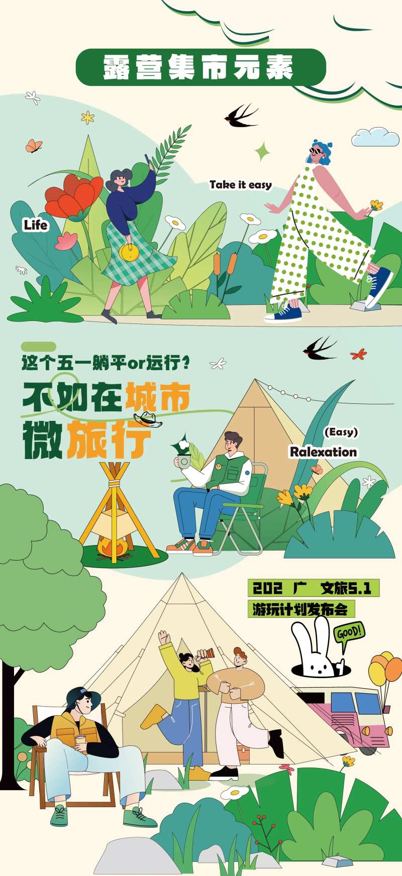 春天露营野餐集市元素贴片卡通人物聚餐-采灵感-cailinggan.com