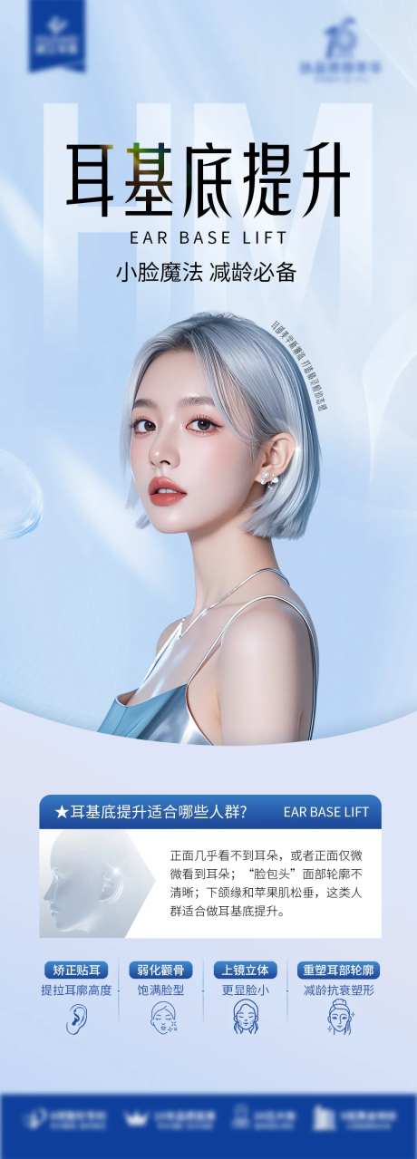 医美耳基底提升长图海报-采灵感-https://www.cailinggan.com/