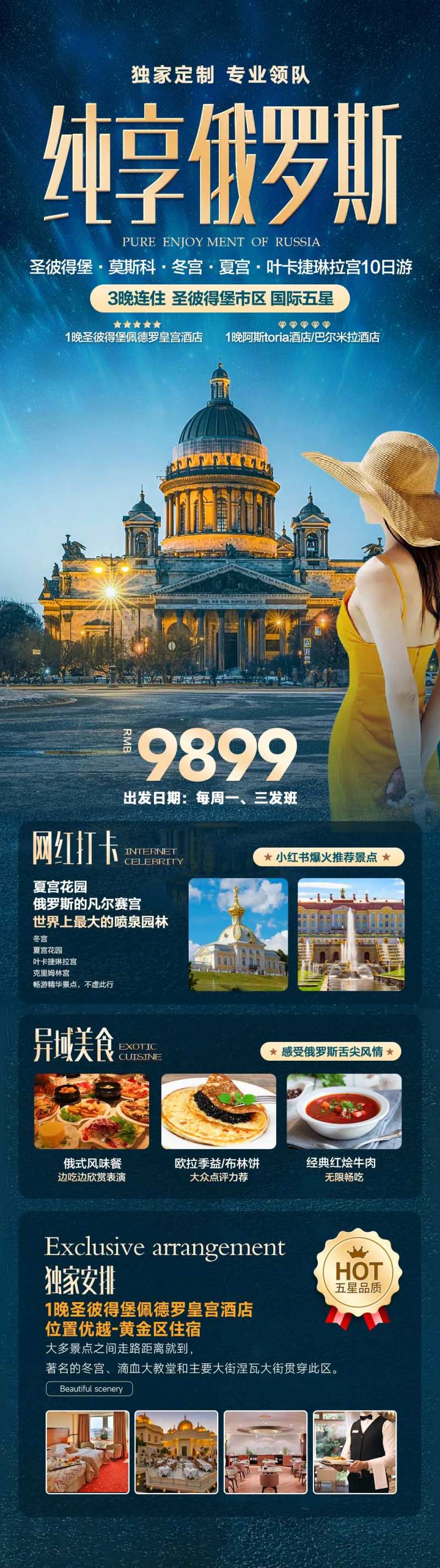 纯享俄罗斯旅游海报-采灵感-cailinggan.com
