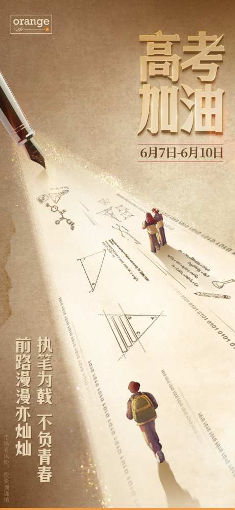 高考加油海报学子考题试卷创意钢笔-采灵感-https://www.cailinggan.com/