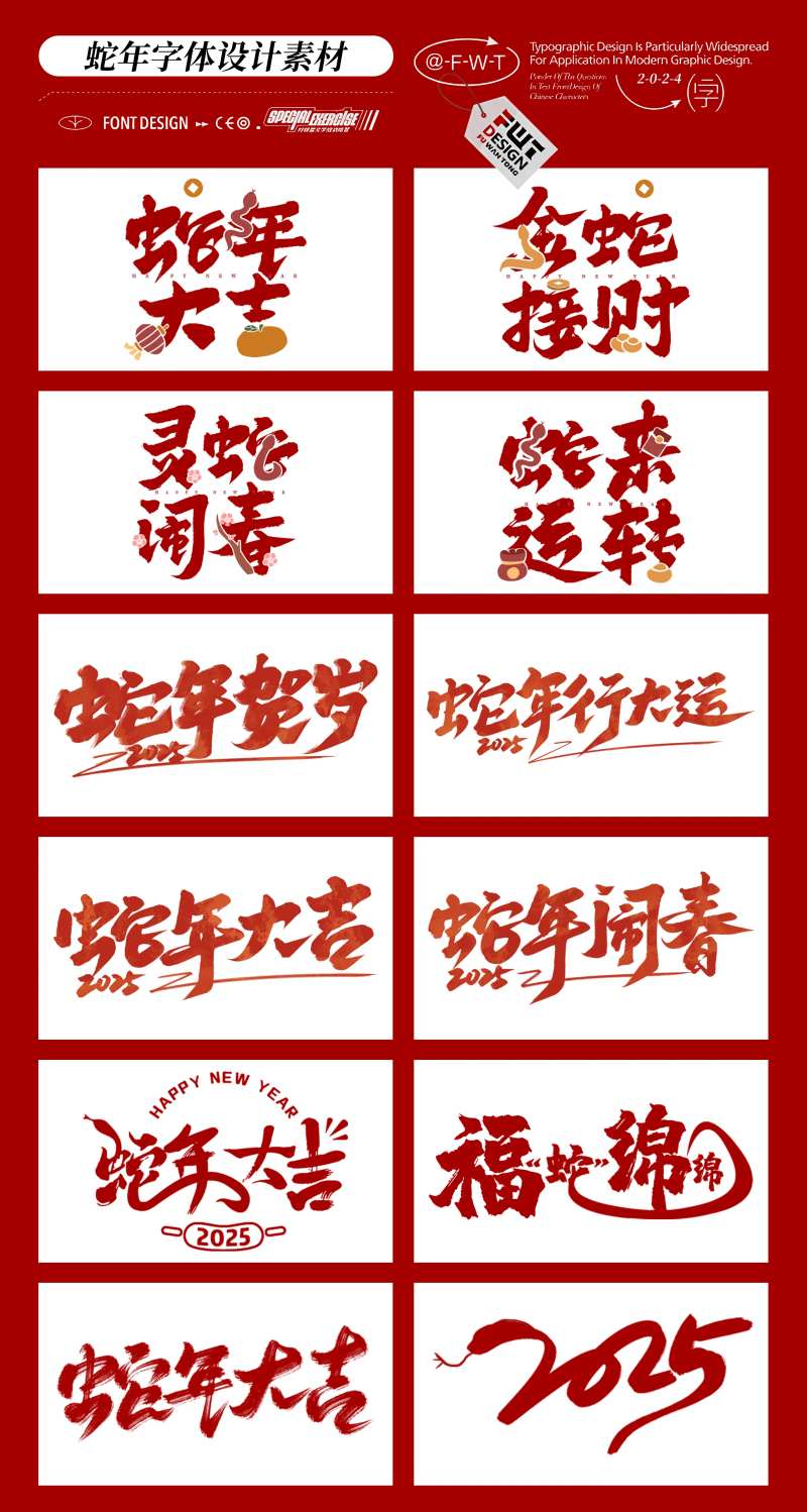 2025蛇年毛笔字艺术字蛇年字体设计-采灵感-cailinggan.com