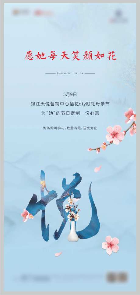 地产母亲节插花DIY海报-采灵感-cailinggan.com