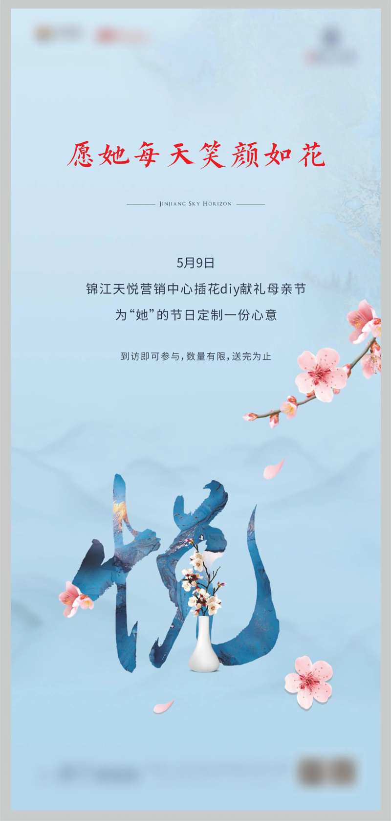 地产母亲节插花DIY海报-采灵感-cailinggan.com