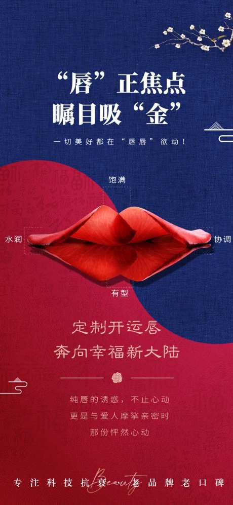 医美海报五官开运-采灵感-https://www.cailinggan.com/
