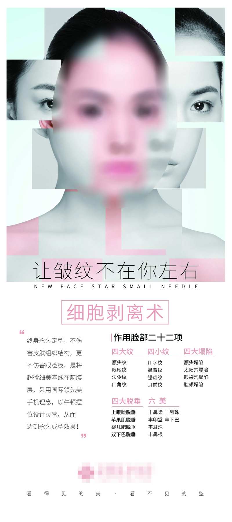 细胞剥离宣传1-采灵感-cailinggan.com