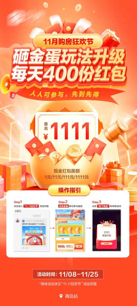 砸金蛋玩法海报-采灵感-https://www.cailinggan.com/