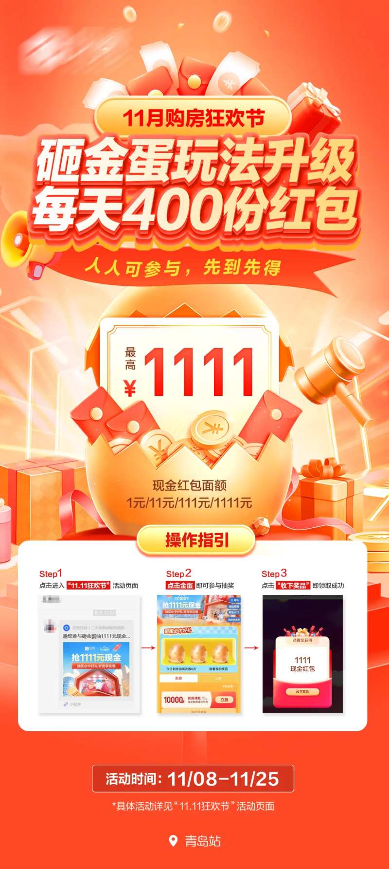 砸金蛋玩法海报-采灵感-cailinggan.com