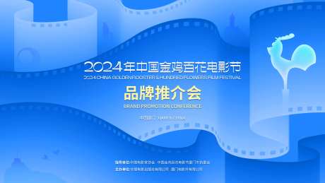 金鸡推介会活动背景板-采灵感-https://www.cailinggan.com/