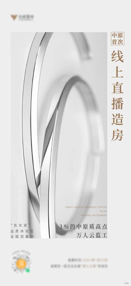 直播造房海报-采灵感-https://www.cailinggan.com/