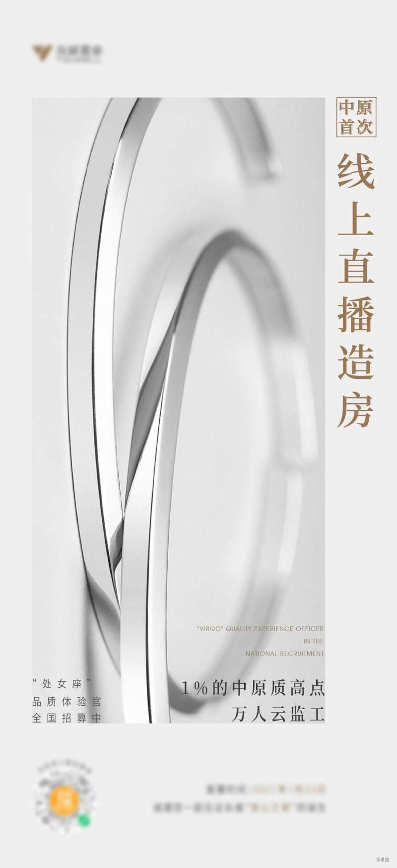 直播造房海报-采灵感-cailinggan.com