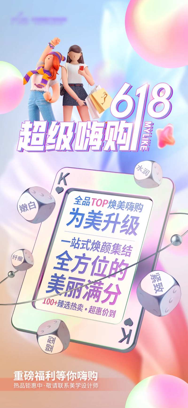 超级嗨购618活动纸牌海报-采灵感-cailinggan.com