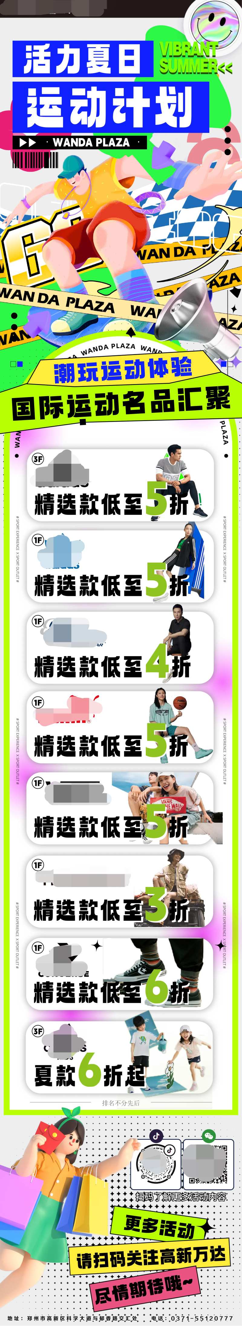 商业运动季长图-采灵感-cailinggan.com