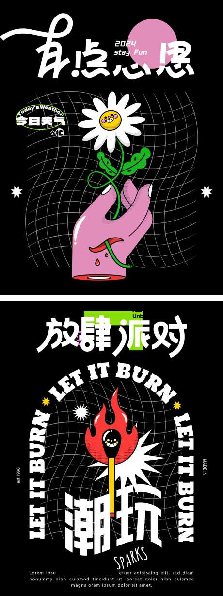 潮玩海报-采灵感-https://www.cailinggan.com/