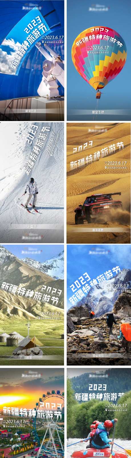 特种旅游节系列海报-采灵感-https://www.cailinggan.com/