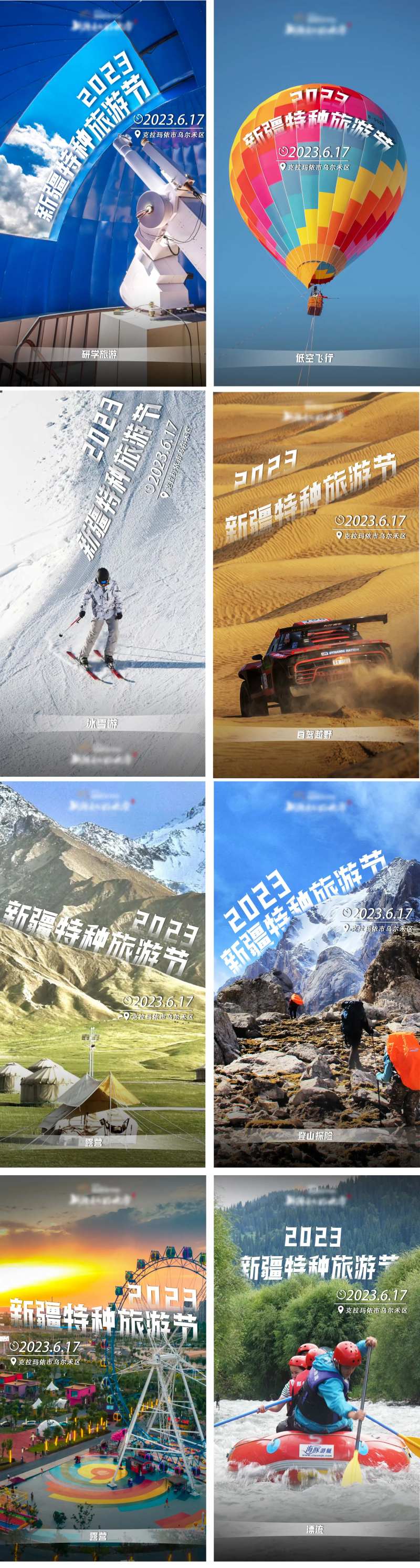 特种旅游节系列海报-采灵感-cailinggan.com