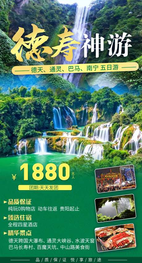 德天南宁旅游海报-采灵感-https://www.cailinggan.com/