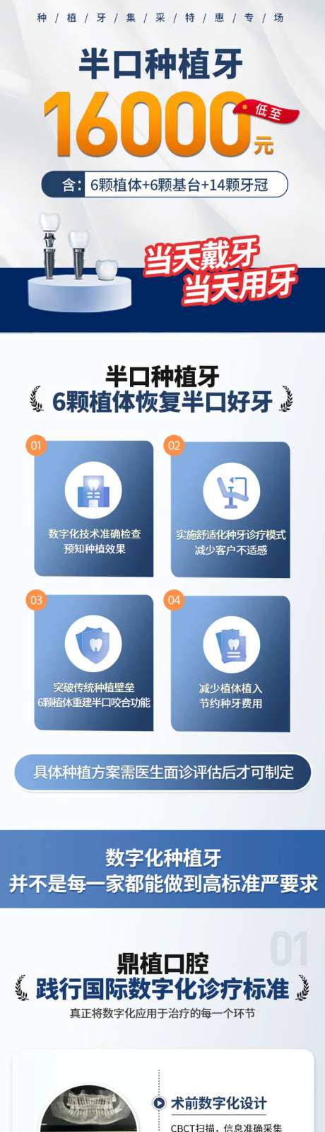 种植牙口腔活动详情页-采灵感-https://www.cailinggan.com/