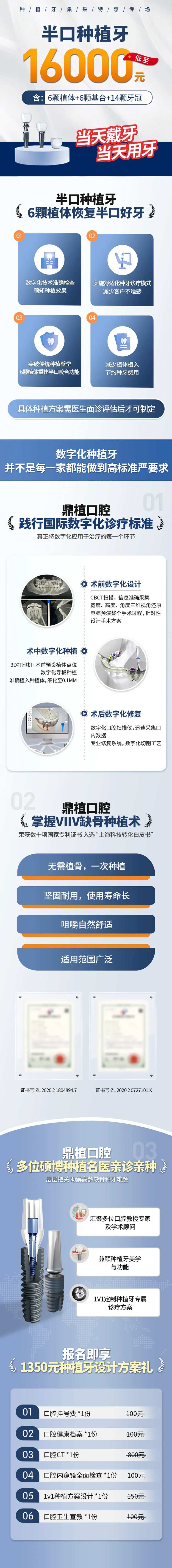 种植牙口腔活动详情页-采灵感-cailinggan.com